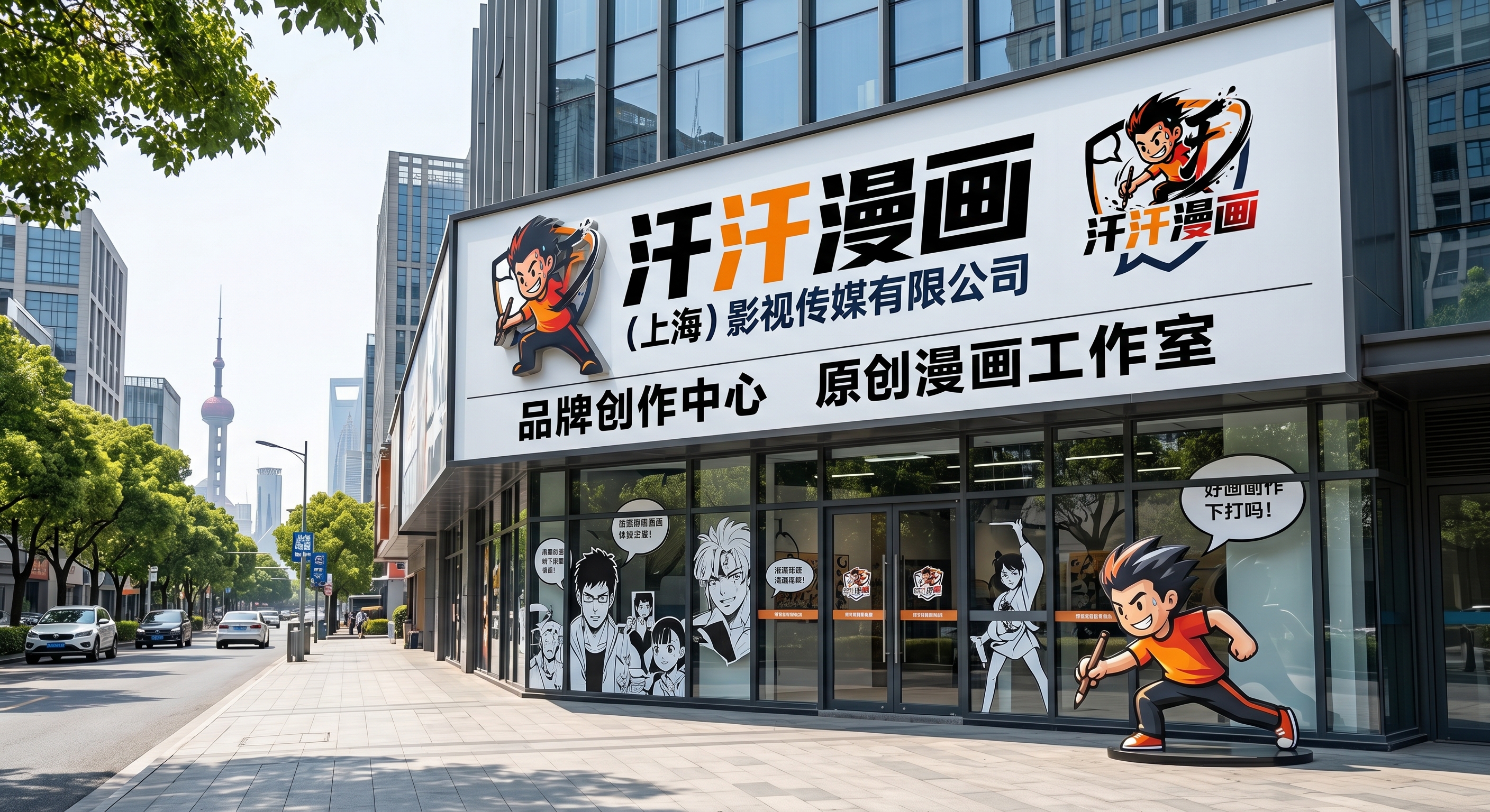 汗汗漫画（geyabo.cn）创作中心门店照片